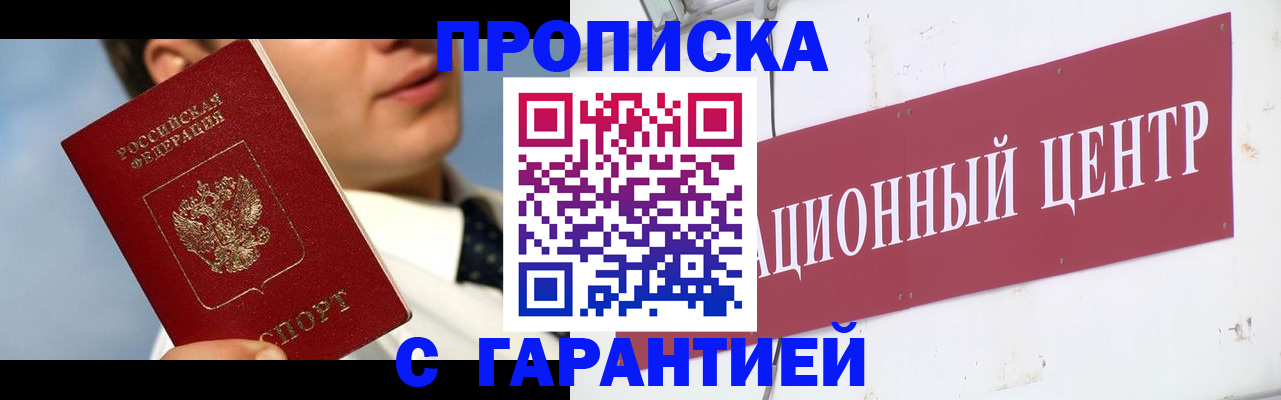 прописка законно в Лениногорске