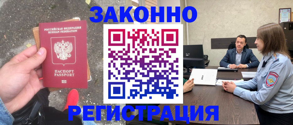 прописка иностранных граждан в Лениногорске