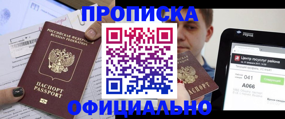 временная прописка в Лениногорске