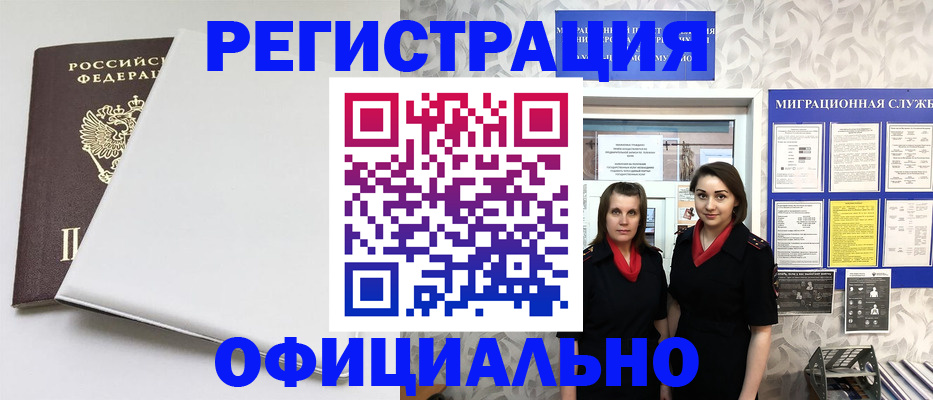 прописка 2025 в Лениногорске