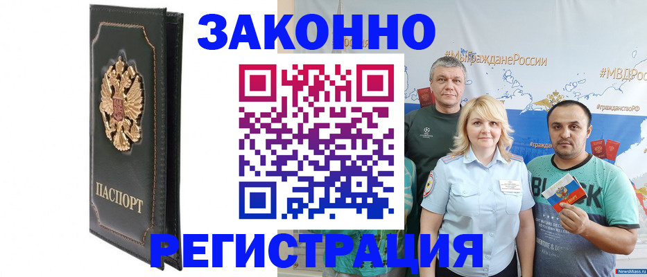 прописка законно в Лениногорске