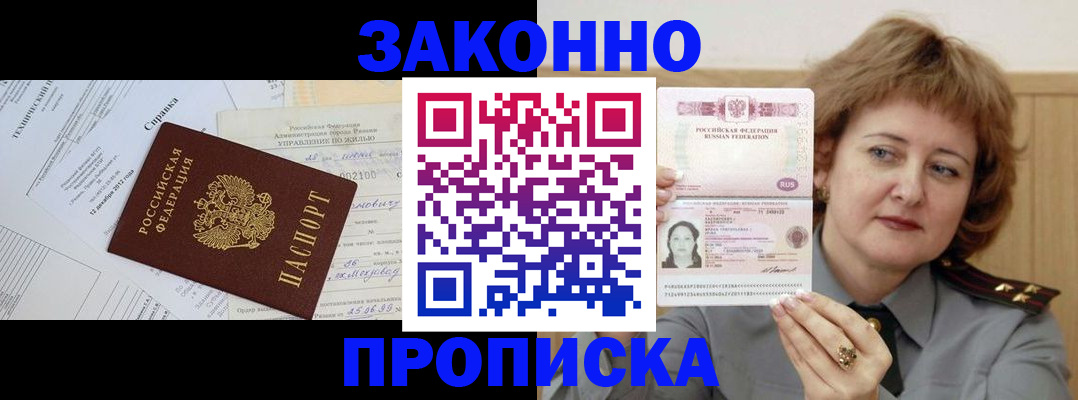 временная регистрация 2025 в Лениногорске